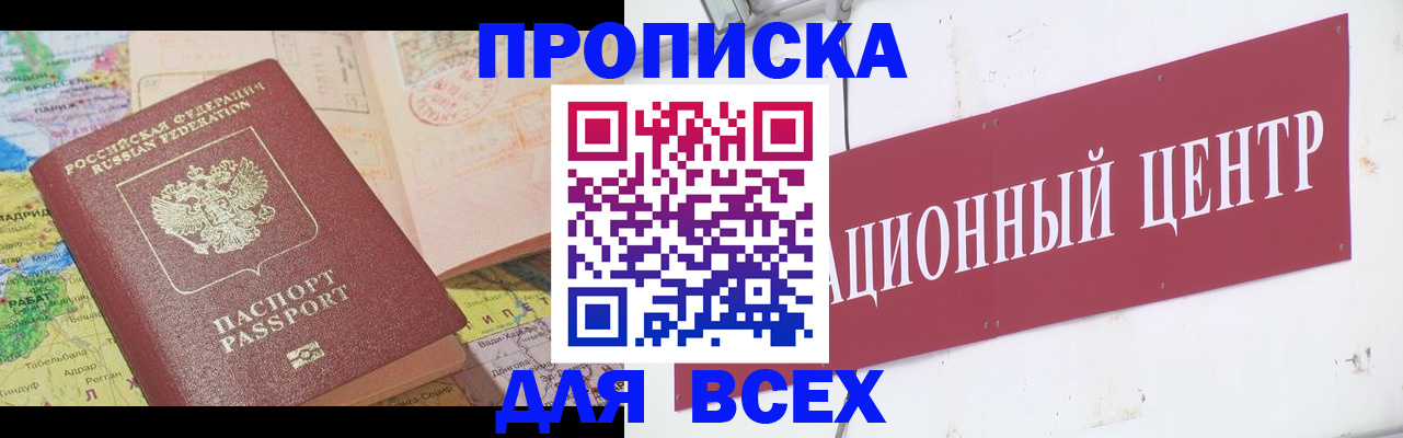 временная прописка в Судаке